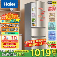 Haier海爾冰箱三開門小型家用大容量風(fēng)冷無霜/直冷三門電冰箱一新等級(jí)能效節(jié)能小冰箱以舊換新國(guó)家補(bǔ)貼 219升三開門節(jié)能行業(yè)爆款冰箱