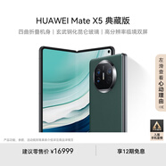 華為（HUAWEI） Mate X5 典藏版 折疊屏手機(jī) 16GB+1TB 青山黛