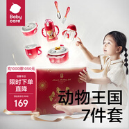 babycare嬰幼兒童餐具禮盒輔食專用保溫碗餐盤叉勺筷子新年新生兒餐具禮物 【高性價7件套】動物王國