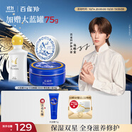 百雀羚（PECHOIN）大藍(lán)罐255g甘油蜜露150ml青花瓷小藍(lán)56g滋潤護(hù)膚補(bǔ)水保濕品質(zhì)國貨