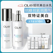 玉蘭油（OLAY）超抗美白水乳液美白提亮去黃護膚品套裝禮盒七夕情人節禮物送女友