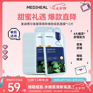 美迪惠爾魚(yú)腥草精粹維穩痘肌面膜*12片七夕禮物