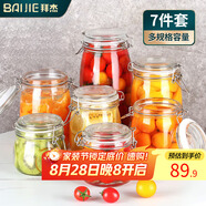 拜杰密封罐玻璃罐儲(chǔ)物罐茶葉罐玻璃瓶泡酒瓶保鮮罐儲(chǔ)藏瓶七件套