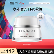 自然堂（CHANDO）雪潤皙白晶澈滋養霜50g 滋潤修護面霜 補水保濕