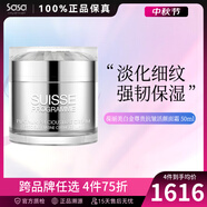 葆麗美（Suisse Programme）瑞士進(jìn)口 葆麗美Suisse白金尊貴抗皺活顏潔面乳 精華面霜節(jié)日禮物 面霜 50ml