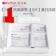 薇諾娜凍干面膜  修護補水保濕舒緩敏感肌可用男女士生日禮物圣誕禮物 【美白新品】修白凍干面膜2盒