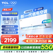 TCL空調掛機 大1.5匹/2匹新一級能效家用變頻冷暖壁掛式空調   真省電SE掛機 節能省電 JD以舊換新 2匹 一級能效 適用面積：18-28㎡