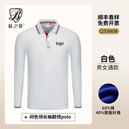藍之旺 長(cháng)袖t恤定制工作服印字logo男女polo文化衫訂制4S店工裝定做衣服 B款白色 【升級滌棉-舒適透氣】 L