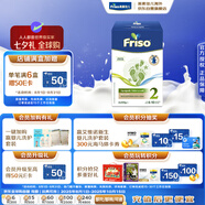 美素佳兒（Friso）荷蘭版基礎款2段 (6-10個月) 較大嬰兒配方奶粉5倍DHA配方700g/盒