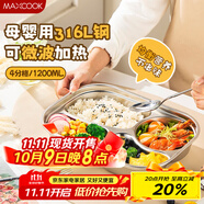 美廚（maxcook）316L不銹鋼飯盒分格餐盤 微波爐飯盒學(xué)生飯盒 4格不帶蓋MCFT8937