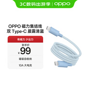 OPPO 磁力集結(jié)線  雙 Type-C 數(shù)據(jù)線快充 通用安卓華為小米磁吸自收納 10A大電流 手機充電線 京東自營