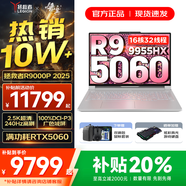 聯(lián)想拯救者R9000P 2025補貼 專(zhuān)業(yè)電競游戲筆記本電腦y 滿(mǎn)血RTX5070可選 十六核新旗艦 銳龍R9 9955HX RTX5060｜冰魄白 96G 2TB 升級【官方正品 支持驗證】