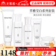 無(wú)限極萃雅瑩白系列套裝潔面乳洗面奶精華乳爽膚水日霜晚霜提亮護膚旗艦 萃雅瑩白系列套裝