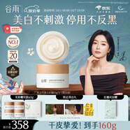 谷雨第三代美白奶罐面霜50g*2 滋潤(rùn)保濕淡斑提亮化妝品中秋禮品禮物