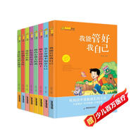 棒小孩日記（套裝共8冊(cè)）兒童成長(zhǎng)勵(lì)志文學(xué) 幫助孩子形成好習(xí)慣好品質(zhì)好性格好行為成長(zhǎng)課外閱讀書籍