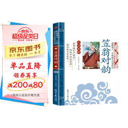 笠翁對韻 影響孩子一生的國學啟蒙經典（注音彩圖版）一二三年級兒童文學小學生課外閱讀必讀名著
