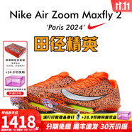 耐克（NIKE）湯普森9秒75新紀錄 田徑精英Nike Maxfly耐克氣墊男女短跑釘鞋 FV2322-900/巴黎配色/Maxfly 2代 46