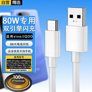 軒邑適用vivo數(shù)據(jù)線(xiàn)iqoo充電線(xiàn)80W雙擎閃充iQOOZ9/Turbo+/Neo6/se/Z6/x80/Y300pro/S19s18s17X100Ultra