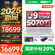 聯(lián)想拯救者Y9000P AI元啟 2025年補(bǔ)貼 電競游戲筆記本電腦  可選滿血RTX5090 24G獨(dú)顯 全新酷睿24核 Ultra9 32G 1T 5070Ti至尊版｜白 16英寸2.5K超清｜2