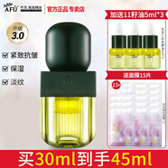 阿芙（AFU）11籽拋光精華油3.0抗皺緊致修護保濕發(fā)酵精華液面部中秋節(jié)禮物 30ml到手45ml（3.0）