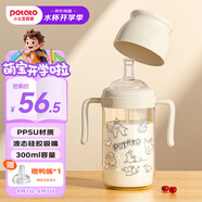 小土豆（potato）兒童水杯PPSU鴨嘴吸嘴一杯兩用開(kāi)學(xué)大寶寶學(xué)飲杯 300ml奶白色