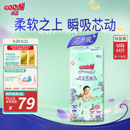 大王（GOO.N）【新升級】花信風(fēng)紙尿褲 M44片(6-11kg)尿不濕嬰兒 超薄透氣