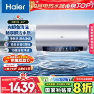 海爾（Haier）國家補貼20%電熱水器60升 小紅花JH7 無垢鮮活水凈膚洗 免清洗 3300W變頻速熱一級能效 家用儲水式