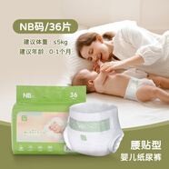 拉比腰貼型新生兒嬰兒紙尿褲輕薄透氣干爽NB-L NB 1包 36片
