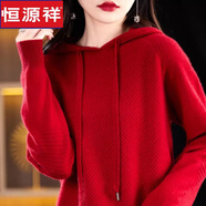 恒源祥秋冬新款羊絨帽衫女連帽羊毛衫寬松百搭加厚毛衣帶帽針織打羊絨衫 酒紅色 不起球*不縮水*不變形 M 【80-100】