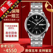 【二手99新】天梭(TISSOT)恒意二手機(jī)械表男士海星系列奢侈品腕表 黑面-鋼帶T065.430.11.051.00