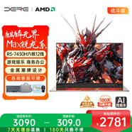 戴睿（dere）麒麟系列國(guó)家補(bǔ)貼AMD銳龍R5高性能筆記本電腦 商務(wù)辦公游戲直播剪輯大學(xué)生設(shè)計(jì)旗艦輕薄本16G 512G