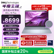 戴爾國家補(bǔ)貼筆記本電腦DELL 16Plus全新第二代酷睿Ultra 7 AIPC 16