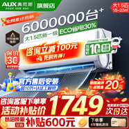 奧克斯（AUX）家電補貼20%空調(diào)1匹/1.5匹新一級/三級能效變頻空調(diào) 節(jié)能靜音 家用臥室壁掛式空調(diào)掛機 以舊換新 1.5匹 一級能效 【新能效升級變頻冷暖】
