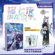 【新書包郵】貓七夜之御龍少年6：夜盡雪明篇  奇喵君故事漫畫實體小說書少年奇幻冒險故事書