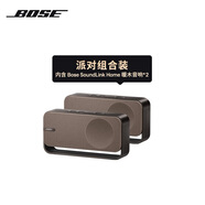 Bose SoundLink Home 藍牙揚聲器–暖木 無(wú)線(xiàn)藍牙音響 居家藝術(shù)音箱 【組合派對裝】中秋國慶禮物