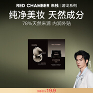 RED CHAMBER【于適代言】朱棧rc妝前橘子面霜1.5g 三合一清爽隔離持色妝前