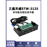 川宇三鑫天威STW-3125多功能光驅(qū)位讀卡器電腦USB3.0多合一tybe-c