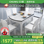 初屋 餐桌 實(shí)木巖板餐桌現(xiàn)代簡約大理石餐桌椅組合可伸縮折疊吃飯桌子 1.5米白色【12MM雪山白】 一桌六椅