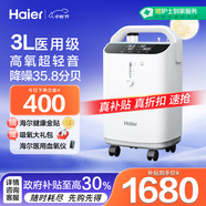 海爾（Haier）3L升醫用制氧機家用老人吸氧機一體機氧氣機輕音霧化301W中秋禮品