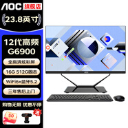 AOC一體機電腦的盧14代酷睿RTX4060獨顯辦公設計渲染AI游戲支持DeepSeek 臺式整機23.8英寸獨立顯卡 12代高頻G6900 16G 512G固態(tài) RTX4060-8G獨顯