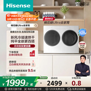 海信雙筒分區(qū)洗可組懶人全自動(dòng)洗衣機(jī)洗烘一體內(nèi)衣迷你棉花糖Ultra全家筒 WV20W  以舊換新國家補(bǔ)貼