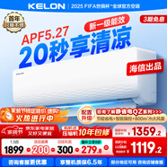 科龍國家補(bǔ)貼 海信出品 小布丁 免費安裝 1.5匹空調(diào)掛機(jī) 新一級大風(fēng)量 輕音 冷暖臥室壁掛式家用QJ 1.5匹 一級能效 享壓縮機(jī)十年保修 咨詢搶國補(bǔ)