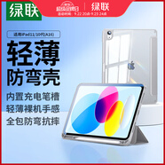 綠聯(lián)適用iPad11/10保護(hù)套帶筆槽11英寸2025款A(yù)16芯片iPad11保護(hù)殼全包透明蘋果平板支架輕薄防彎灰色