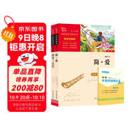 全2冊 簡(jiǎn)愛(ài) 唐詩(shī)三百首 新教改推薦九年級上冊必讀課外閱讀套裝 贈中考名著(zhù)閱讀提分王 