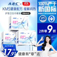 ABCKMS輕透薄極薄無感護(hù)墊衛(wèi)生巾京東自營163mm*66片