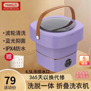 YANGZI揚(yáng)子集團(tuán)半全自動(dòng)迷你洗衣機(jī)小型洗脫一體 內(nèi)衣內(nèi)褲洗衣機(jī)學(xué)生宿舍 嬰兒洗襪子機(jī)帶脫水 折疊款4.5L優(yōu)雅紫【洗脫一體+UV藍(lán)光+強(qiáng)動(dòng)力】