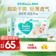 幫寶適【超薄透氣】新幫寶適清新幫透氧Pro紙尿褲NB-XL尿不濕 【超值爆品】S60片(4-8kg)