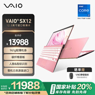 VAIO SX12 輕薄便攜筆記本電腦 12.5英寸 13代酷睿 Win11家庭版 (i7-1360P 16G 512GB SSD FHD) 櫻花粉