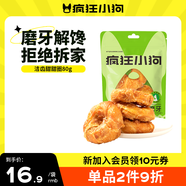 瘋狂小狗寵物狗狗零食磨牙棒雞肉牛皮卷耐啃通用  潔齒甜甜圈80g（小圈）