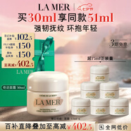海藍之謎（LA MER）奇跡面霜30ml修護緊致護膚品套裝化妝品禮盒七夕情人節生日禮物女